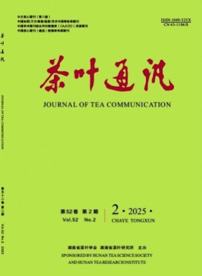 茶叶通讯杂志